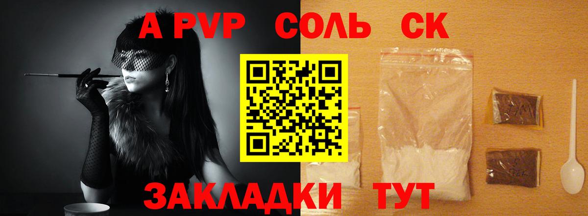 A-PVP Crystall Одинцово