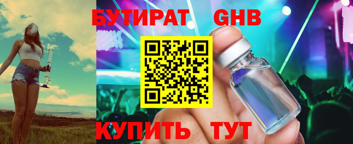 Бутират 99% Одинцово
