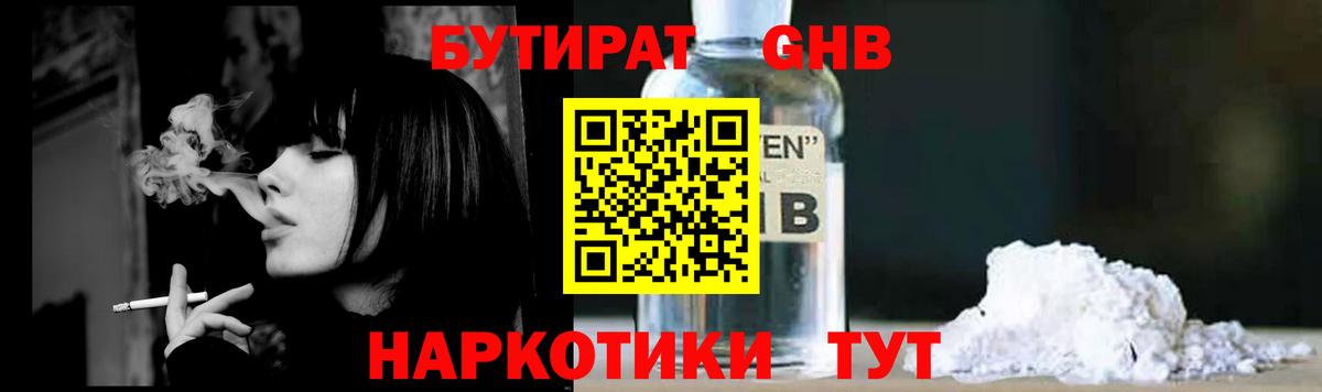 БУТИРАТ бутик  Вход с VPN  Одинцово 