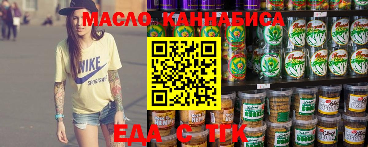 Еда ТГК марихуана  Вход с VPN  Одинцово 