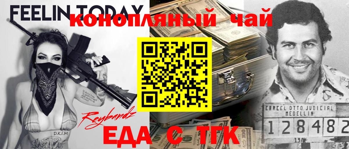 Еда ТГК марихуана Одинцово