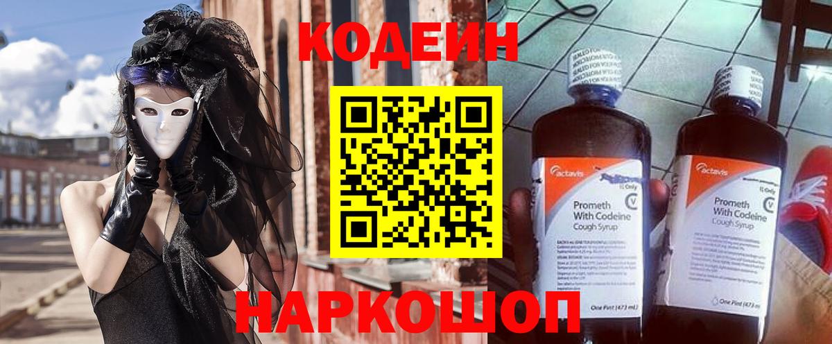 Кодеиновый сироп Lean напиток Lean (лин) Одинцово