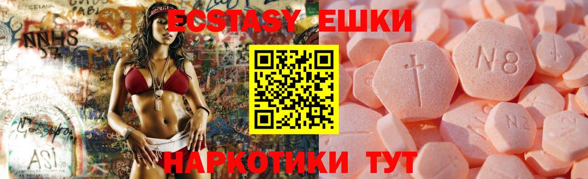 ЭКСТАЗИ круглые  ЭКСТАЗИ  Вход с VPN  Одинцово  Экстази 300 mg 