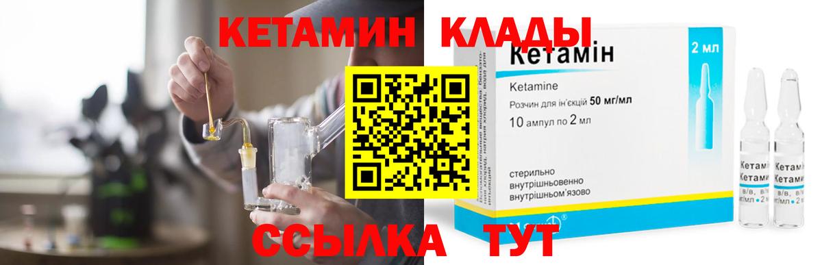 Кетамин ketamine  КЕТАМИН VHQ  Вход с VPN  Одинцово 