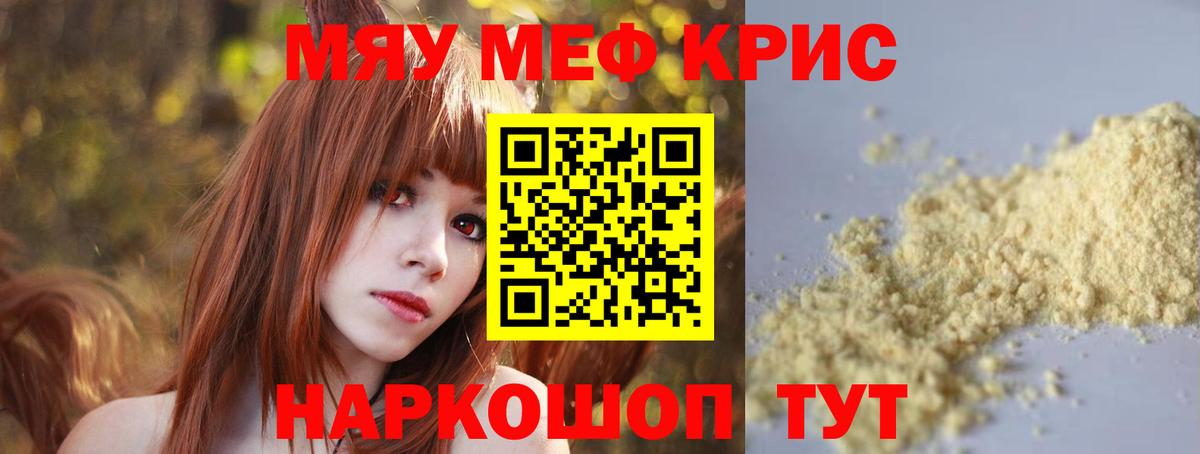 МЯУ-МЯУ VHQ  МЯУ-МЯУ  Одинцово  МЕФ mephedrone  Вход с VPN 