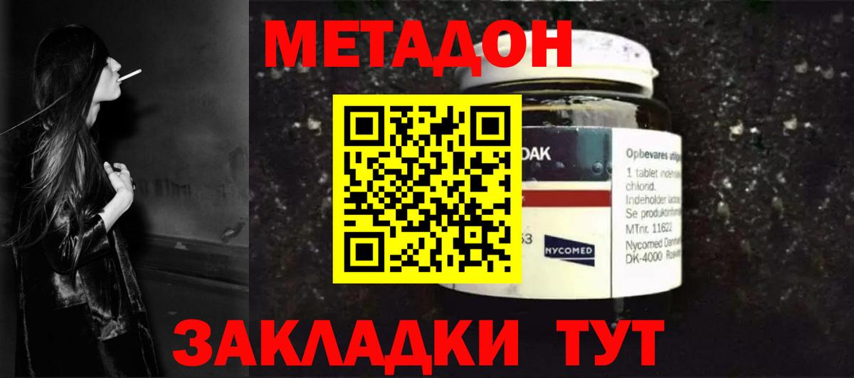 Метадон мёд  Вход с VPN  МЕТАДОН белоснежный  Одинцово 