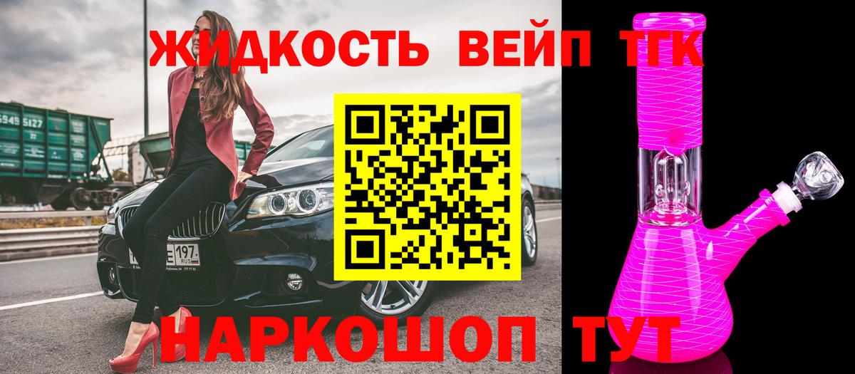 Одинцово  закладка  Вход с VPN  ТГК вейп 