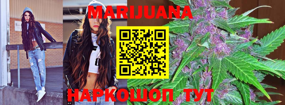 МАРИХУАНА White Widow Одинцово